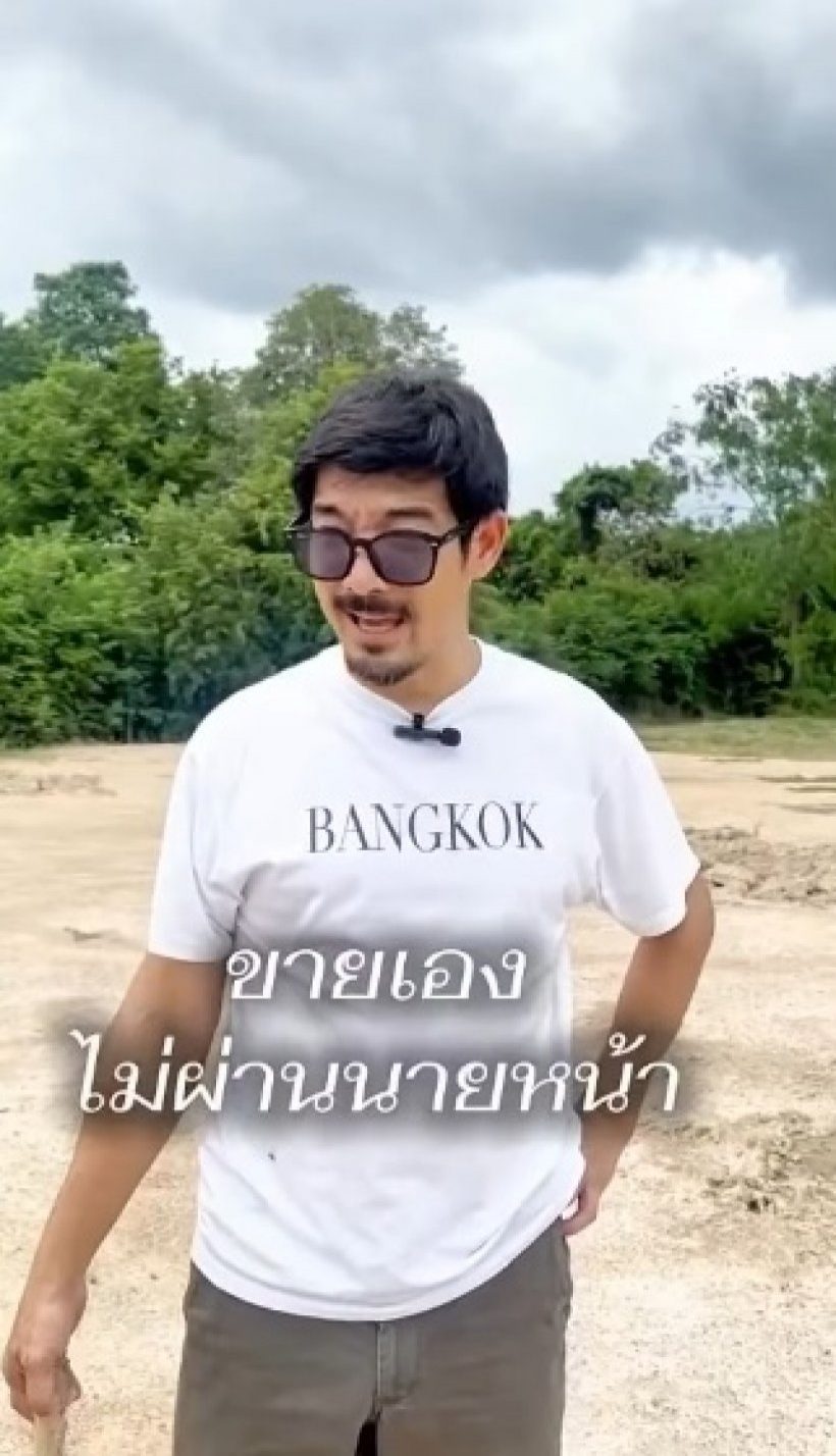 นักแสดงหนุ่มลูก2 ประกาศขายที่ ยอมรับเงินหมด-หาใช้หนี้