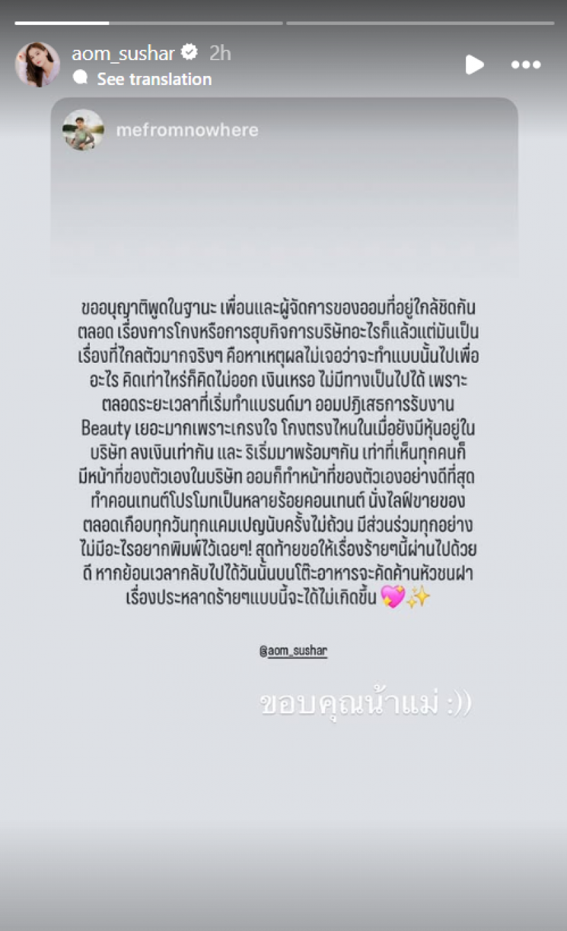 ล่าสุด ออมสุชาร์ เคลื่อนไหว ยืนยันความบริสุทธิ์ใจของตัวเอง