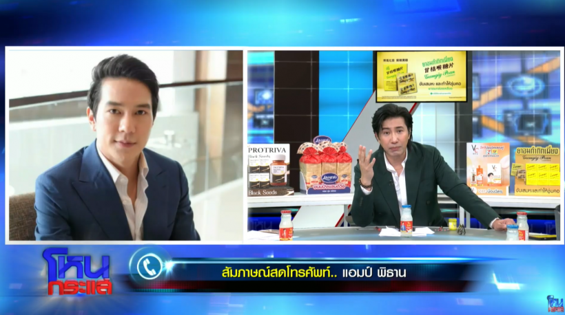 โหนกระแสไฟลุก! แอมป์ โฟนอินเคลียร์แทนออม ปมดราม่าฮุบบริษัท