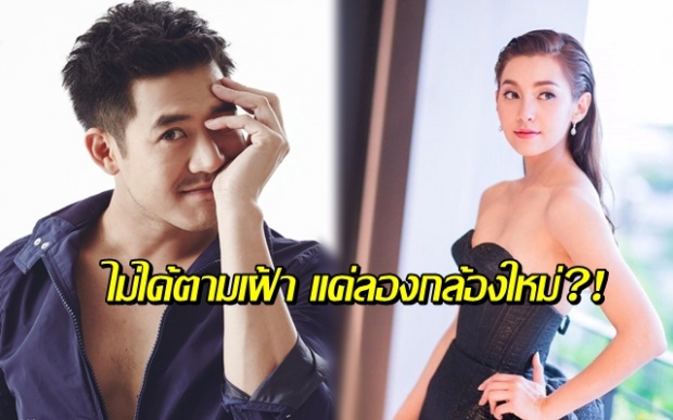 ‘เวียร์’ ดี๊ด๊า ‘เบลล่า’ เป็นห่วง ถ่ายละครบู๊หนัก! ปัดตามเฝ้า แค่ลองกล้องใหม่?!