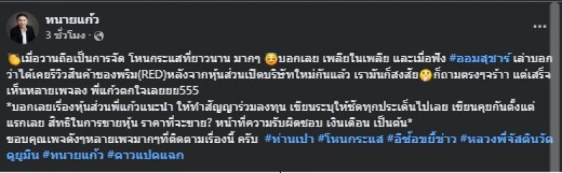 ทนายแก้ว โพสต์บอกแบบนี้? ปมดราม่า ออม สุชาร์ มองแรงใส่