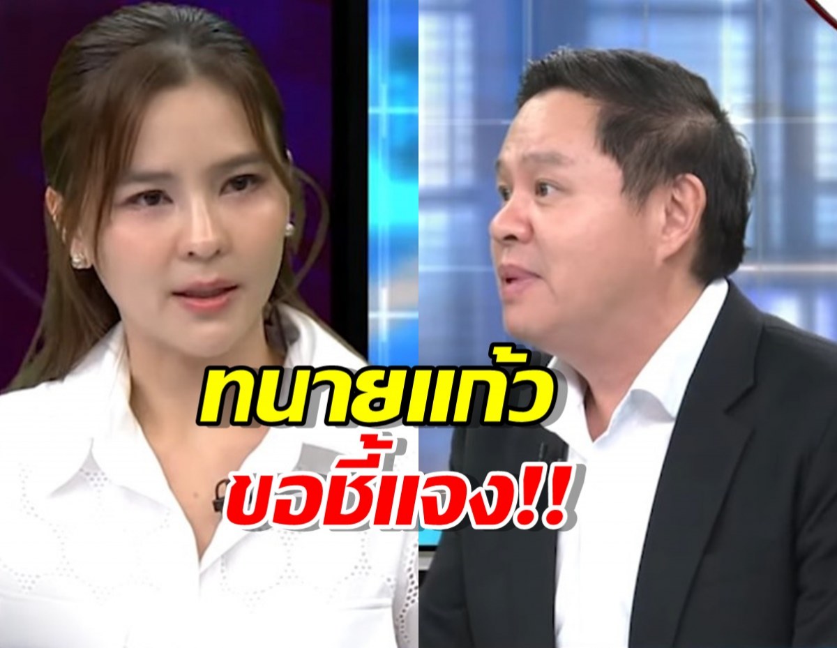 ทนายแก้ว โพสต์แล้ว ปมดราม่า ออม สุชาร์ มองแรงใส่ กลางโหนกระแส