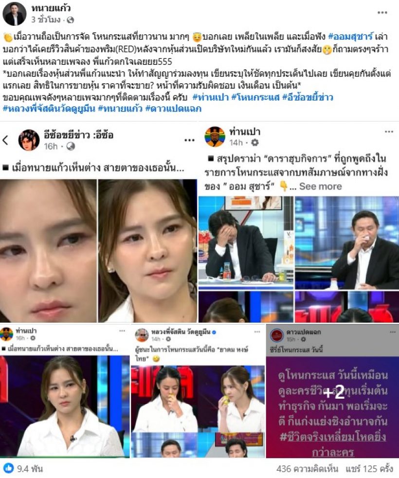 ทนายแก้ว โพสต์แล้ว ปมดราม่า ออม สุชาร์ มองแรงใส่ กลางโหนกระแส