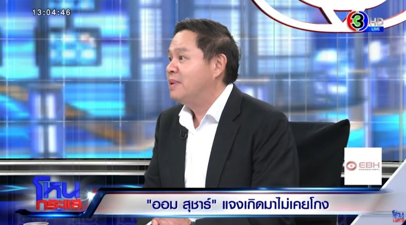 ทนายแก้ว โพสต์แล้ว ปมดราม่า ออม สุชาร์ มองแรงใส่ กลางโหนกระแส