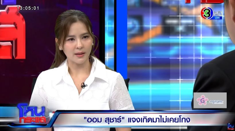 ทนายแก้ว โพสต์แล้ว ปมดราม่า ออม สุชาร์ มองแรงใส่ กลางโหนกระแส