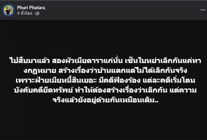 คดีพลิก!? วงในแฉ ดาราสาวโดนสามีขอหย่า ที่แท้สร้างเรื่อง