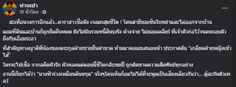 คดีพลิก!? วงในแฉ ดาราสาวโดนสามีขอหย่า ที่แท้สร้างเรื่อง