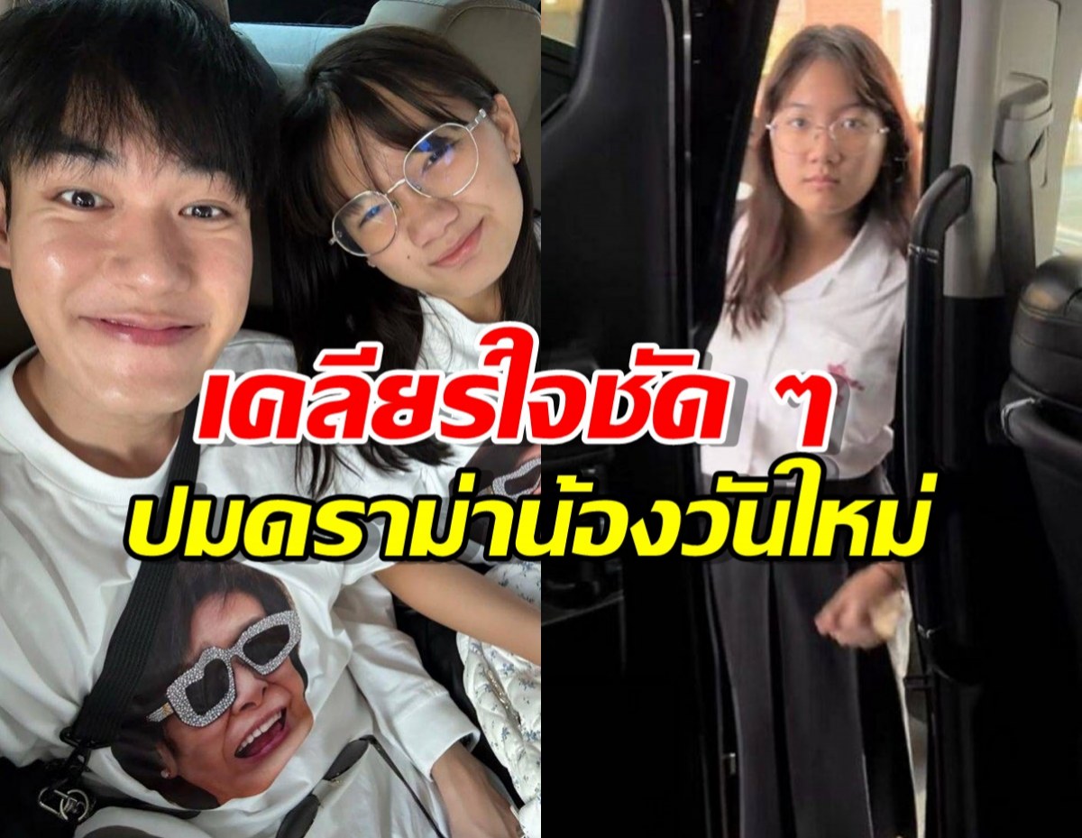 หน่อง ธนา ตอบแล้ว! ปม “น้องวันใหม่” โดนวิจารณ์เรื่องมารยาท