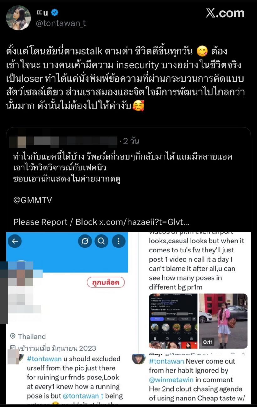 ตู ต้นตะวัน ไม่ทน!! สวนกลับชาวเน็ตตามด่า แบบมีคลาส