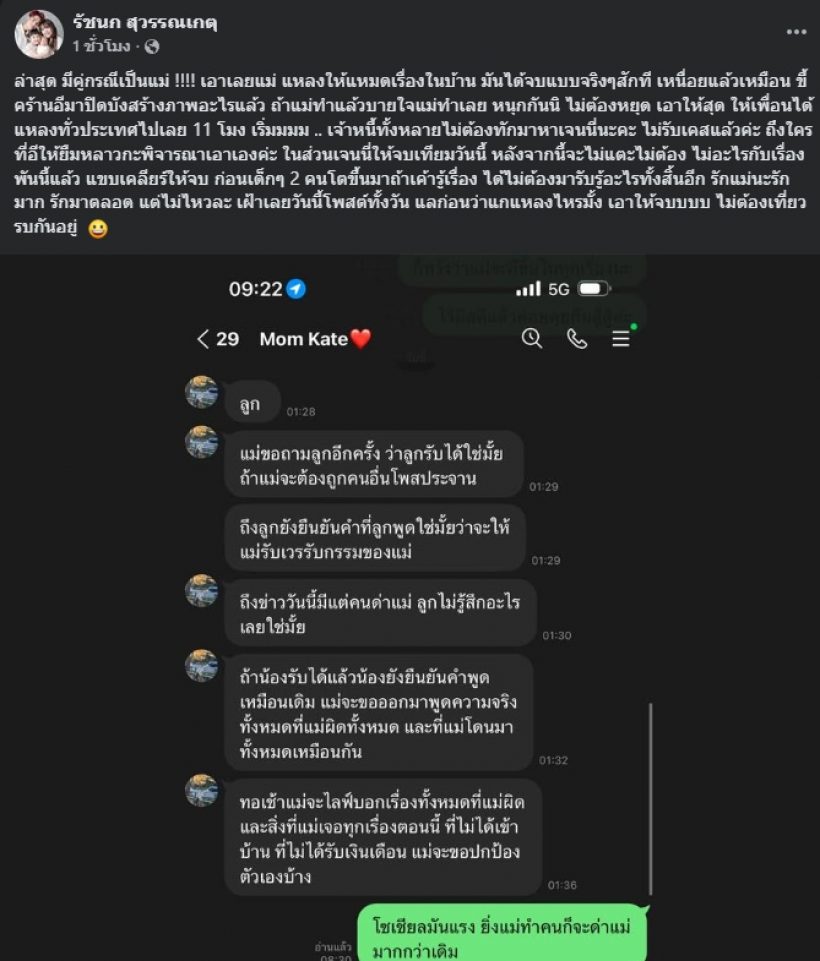 เจนนี่ ไม่ไหวแล้ว! โพสต์เดือดรัวๆเรื่องแม่ พร้อมงัดแชทเด็ด