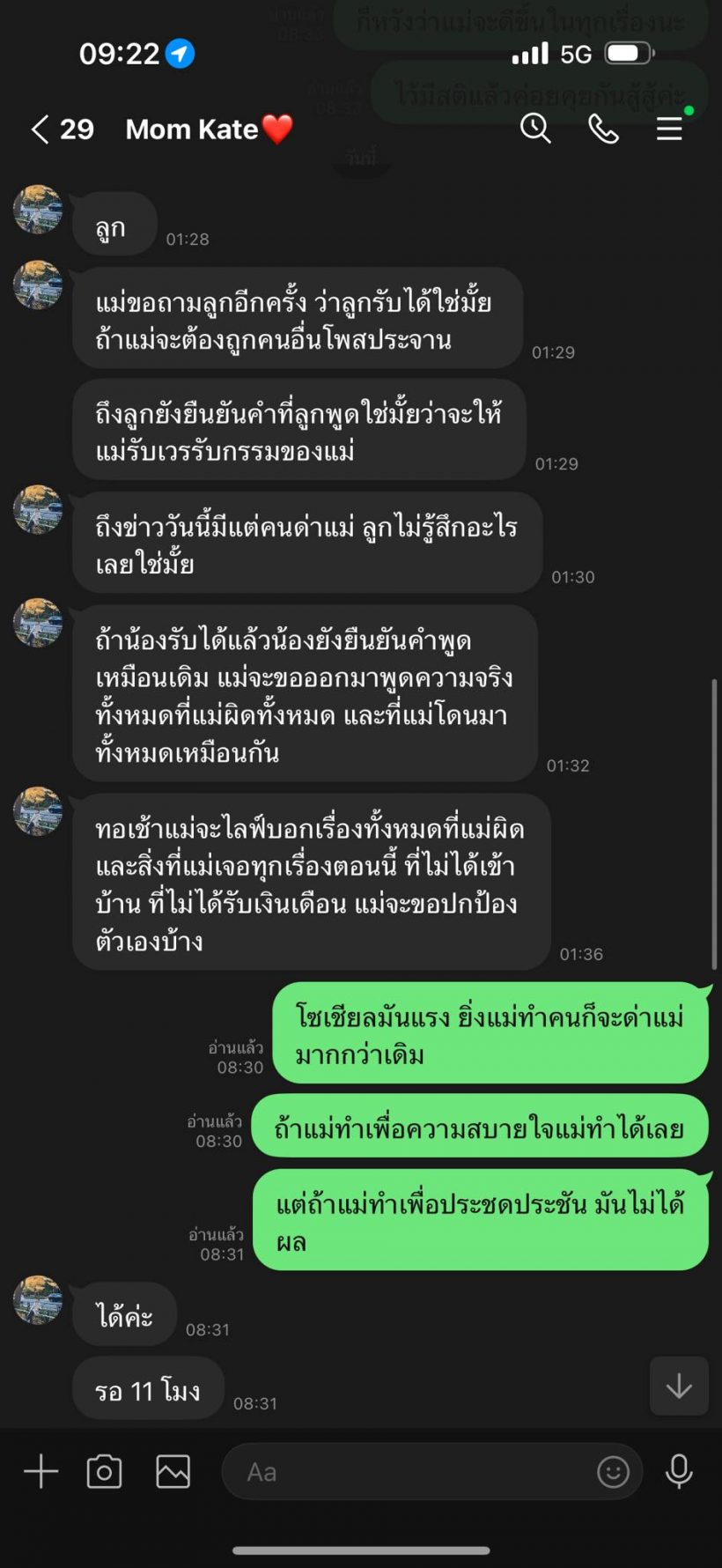 เจนนี่ ไม่ไหวแล้ว! โพสต์เดือดรัวๆเรื่องแม่ พร้อมงัดแชทเด็ด