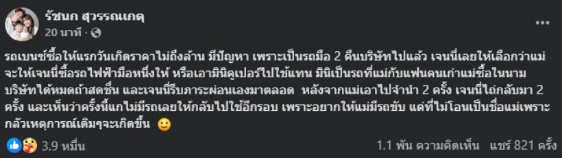 เจนนี่ ไม่ไหวแล้ว! โพสต์เดือดรัวๆเรื่องแม่ พร้อมงัดแชทเด็ด