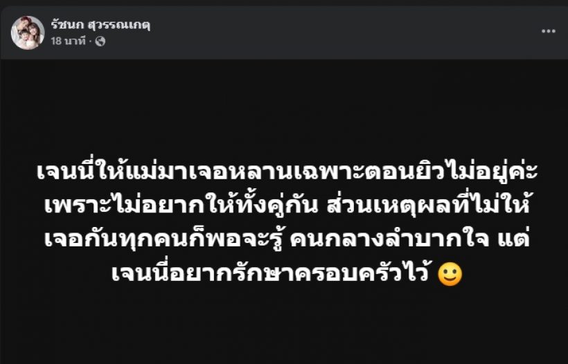 เจนนี่ ไม่ไหวแล้ว! โพสต์เดือดรัวๆเรื่องแม่ พร้อมงัดแชทเด็ด