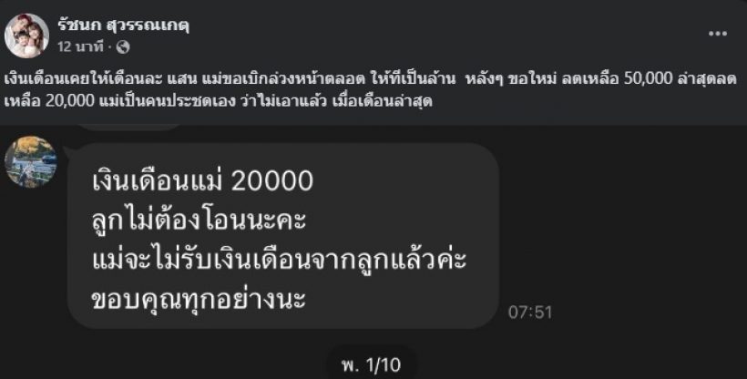 เจนนี่ ไม่ไหวแล้ว! โพสต์เดือดรัวๆเรื่องแม่ พร้อมงัดแชทเด็ด