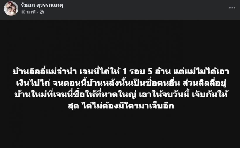เจนนี่ ไม่ไหวแล้ว! โพสต์เดือดรัวๆเรื่องแม่ พร้อมงัดแชทเด็ด