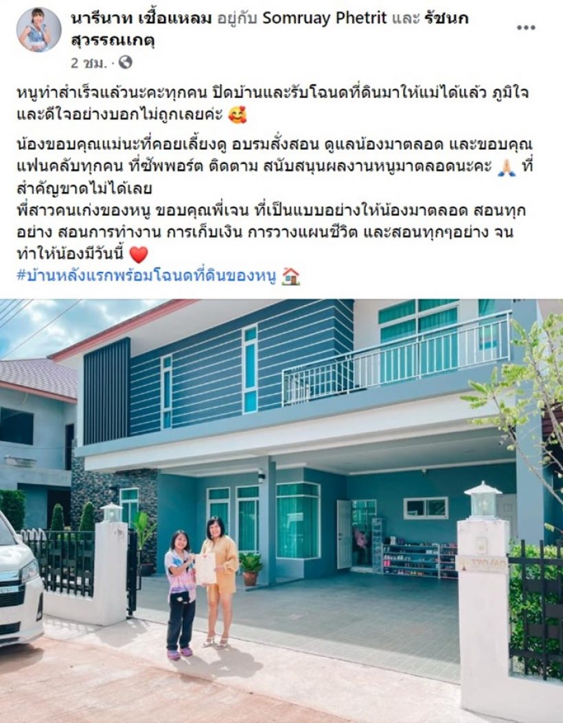 ย้อนดูบ้านในฝันของ ลิลลี่ ได้หมดถ้าสดชื่น ก่อนจะกลายเป็นของคนอื่น