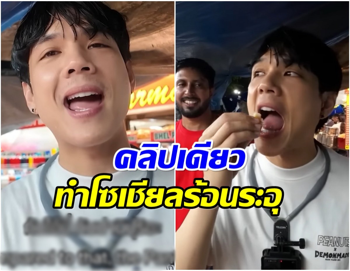 ดราม่าระอุ! นิกกี้ ณฉัตร พาเที่ยวอินเดีย เเต่หลุดพูดคำนี้ทำทัวร์ลง