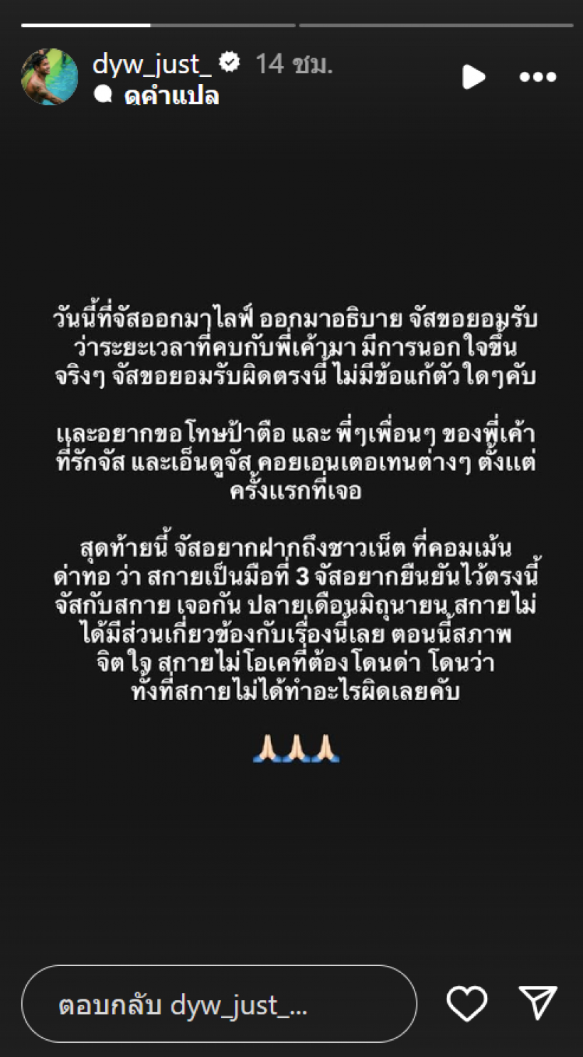 สุดจัด ฉลามจัส ร่ายยาวรับสารภาพเคยนอกใจ มิกซ์ เฉลิมศรี จริง