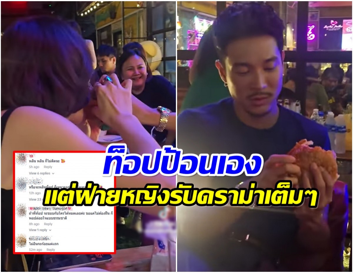 ดาราสาว รับดราม่าเต็มๆ หลังขอเบอร์เกอร์ ท็อป ทศพล กิน!