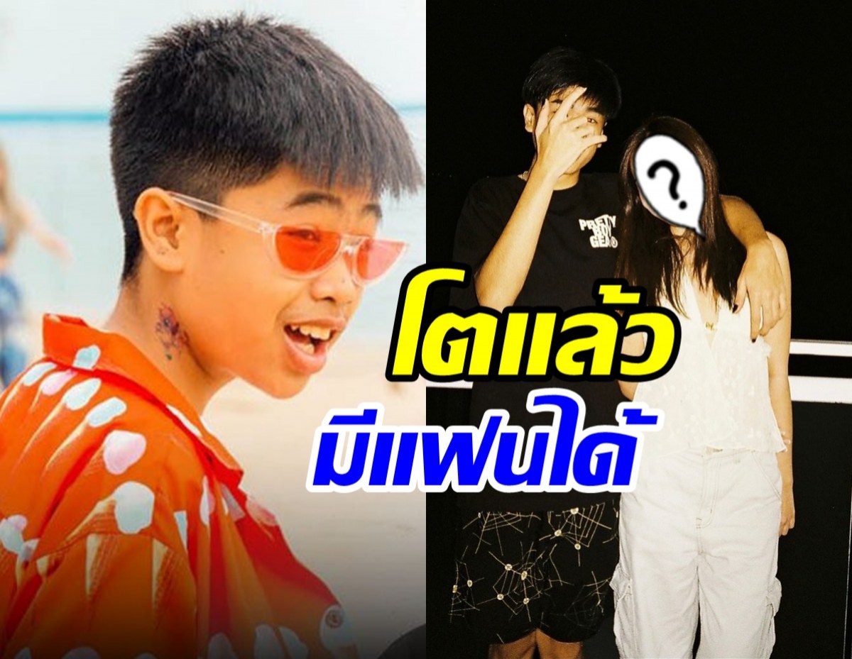 โตเป็นหนุ่มแล้ว! สไปร์ท อินเลิฟเปิดตัวหวานใจน่ารักมาก