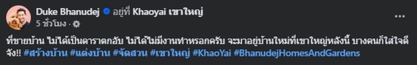 ชาวเน็ตเม้าท์แรง! เขาคนนี้ประกาศขายบ้าน เพราะเป็นดาราตกอับ