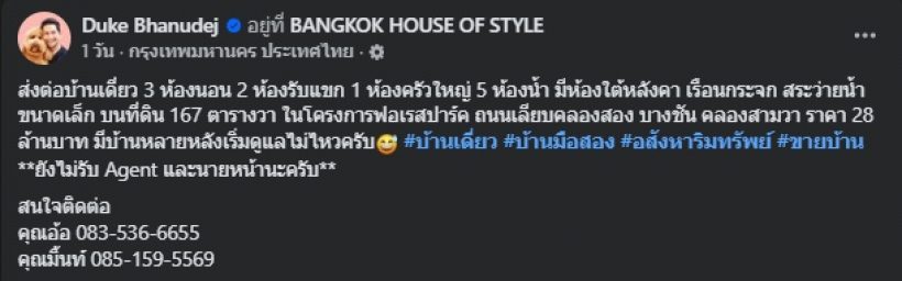 ชาวเน็ตเม้าท์แรง! เขาคนนี้ประกาศขายบ้าน เพราะเป็นดาราตกอับ