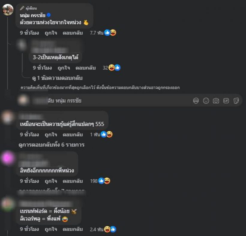 อย่างปั่น! หนุ่ม กรรชัย แซว ลิเวอร์พูล แบบมีชั้นเชิง หลังโดนผึ้งต่อยร่วง!