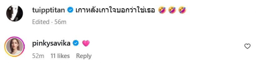 อุ๊ย...ตุ้ยโพสต์ภาพหล่อ-พิ้งกี้โผล่เมนต์ ชาวเน็ตแซวยับ!