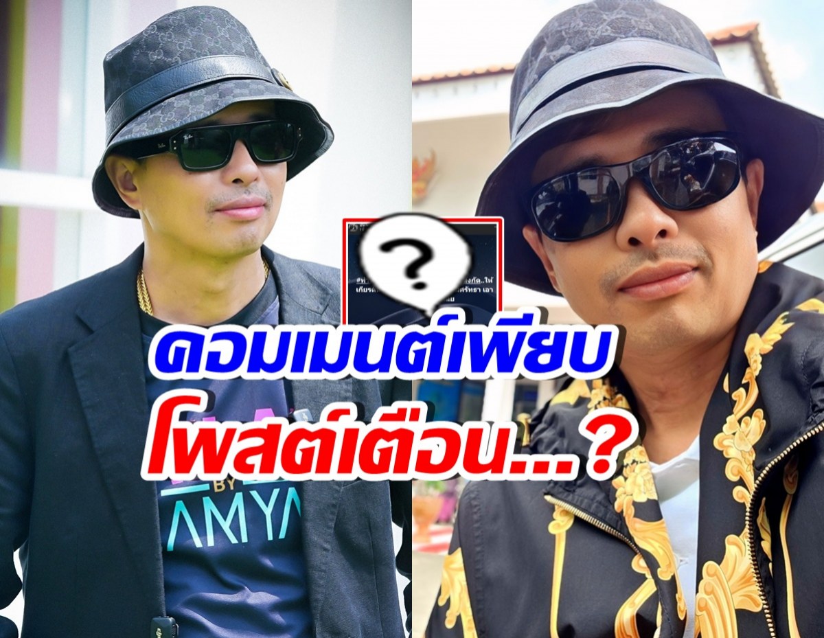 อุ๊ย! ประจักษ์ชัย หมดความอดทน โพสต์แรงเตือนใครเอ่ย