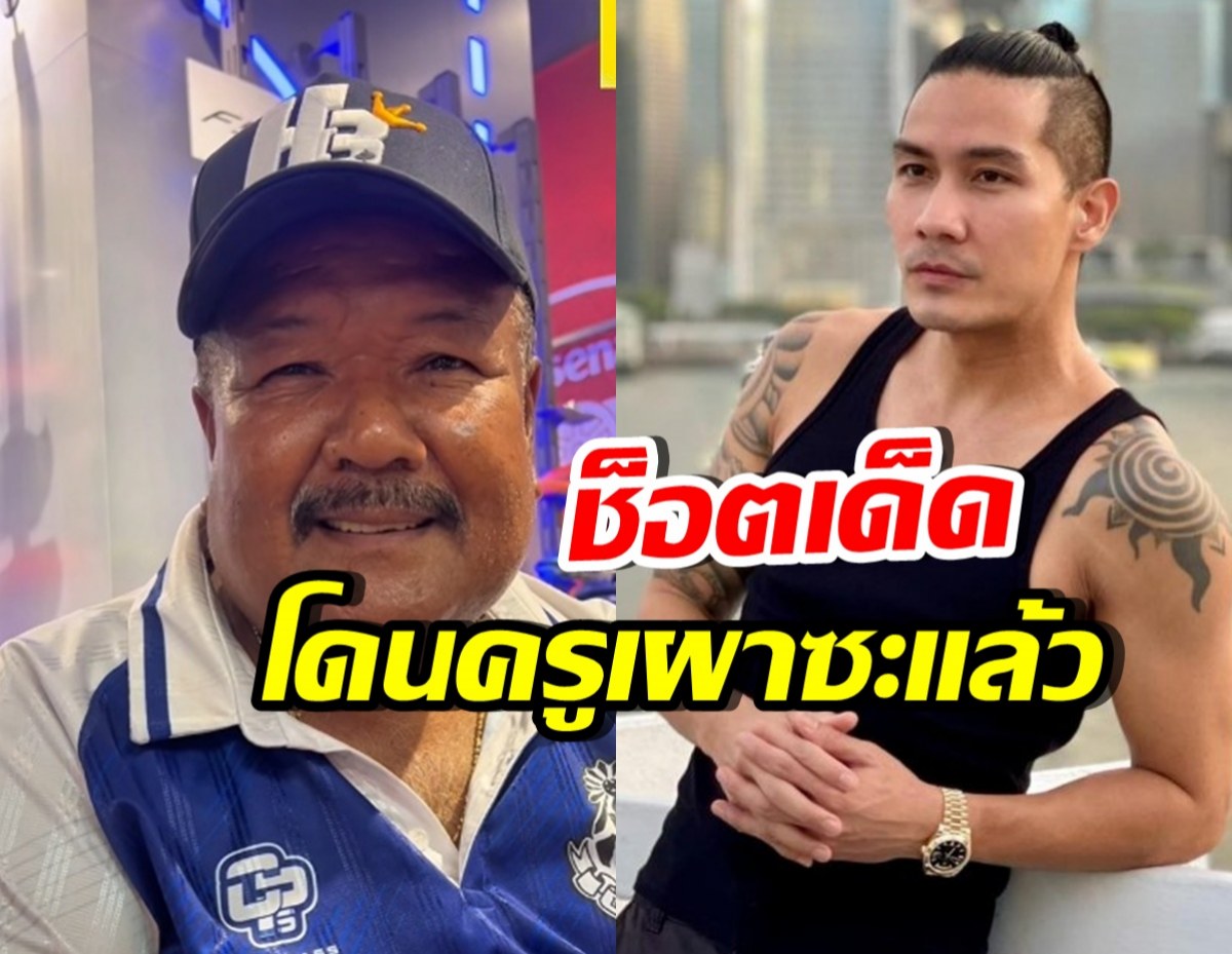 แบงค์ วงแคลช โดนเล่นซะแล้ว! อ.สกล เล่าช็อตเด็ดสมัยเรียน