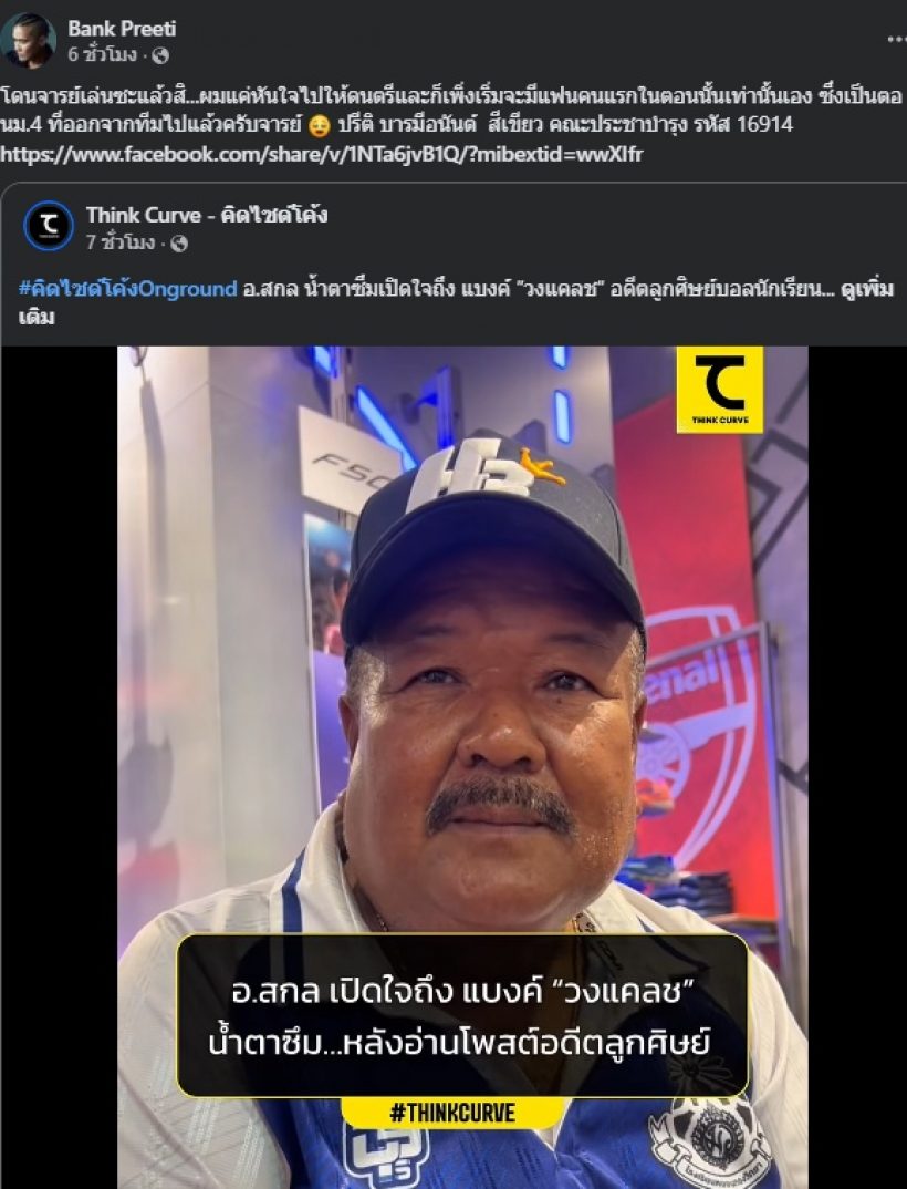 แบงค์ วงแคลช โดนเล่นซะแล้ว! อ.สกล เล่าช็อตเด็ดสมัยเรียน