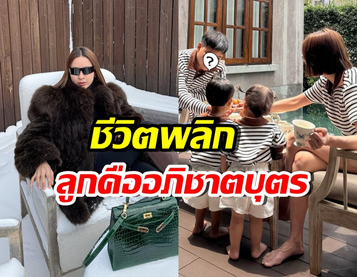 ทายาทสาวสวยคนนี้ ถูกชมเป็นอภิชาตบุตร ตั้งแต่แบเบาะ