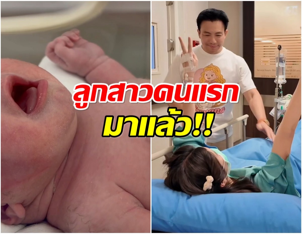 หมอสอง-น้องออน ประกาศข่าวดี ต้อนรับลูกสาวคนเเรก