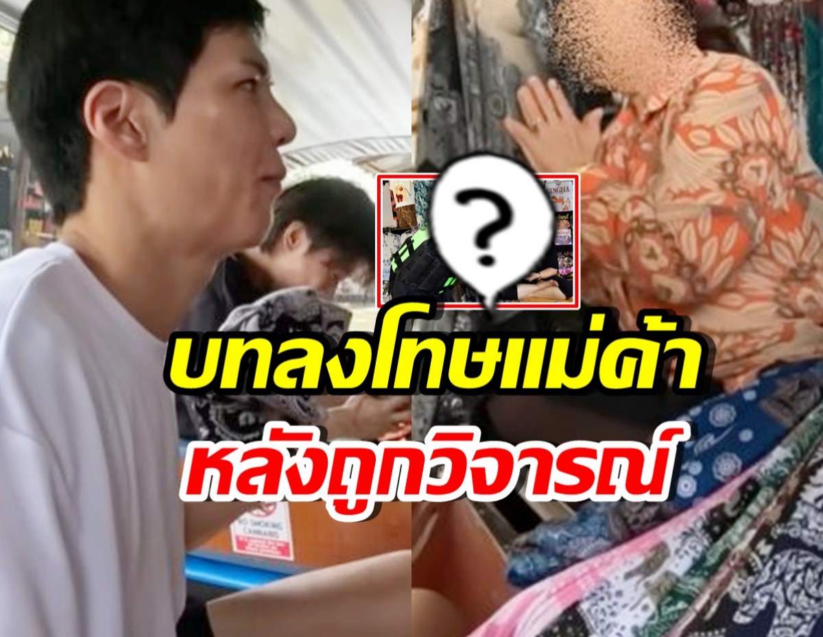 ร้านค้าขายเสื้อผ้าแพง คลิปพี่จอง–คัลแลน เจอแบบนี้แล้