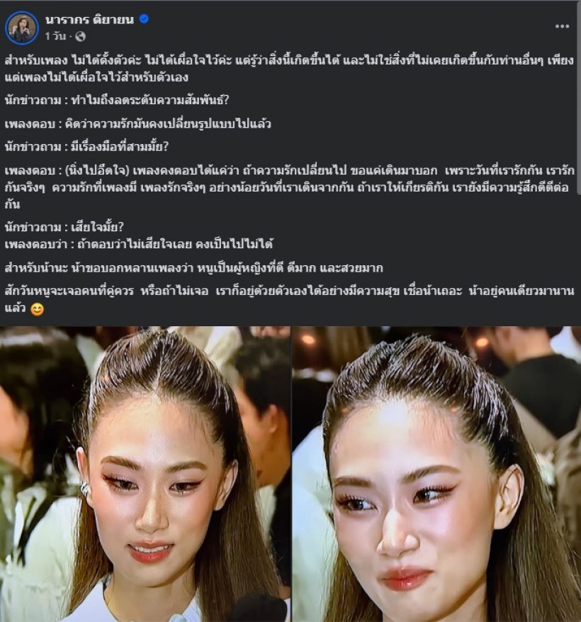 เพลงรู้ยัง? ต๊ะ นารากร โพสต์ข้อความถึงแบบนี้ หลังวิวาห์ล่ม