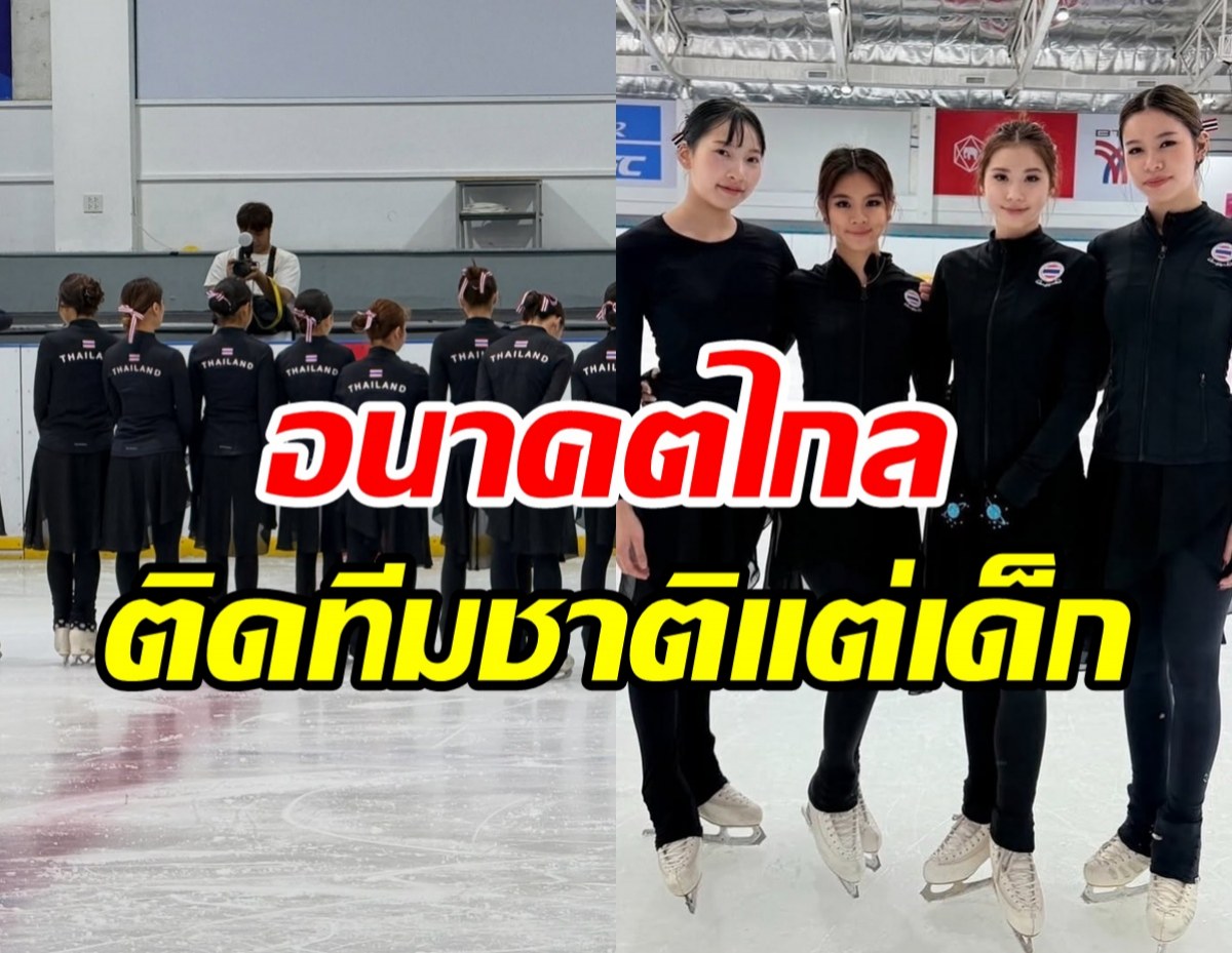 รวม 4 ทายาทคนดังติดทีมชาติไทย เก่งและสวยได้แม่เว่อร์