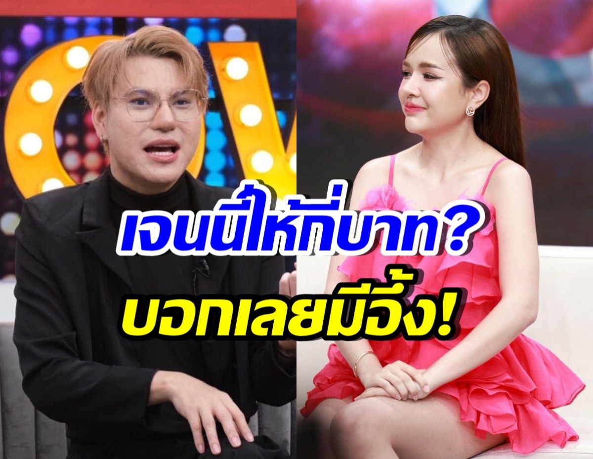 จำนวนจริงมาแล้ว! บูม เทยกะทะ ได้จากเจนนี่กี่บาท ไปดู