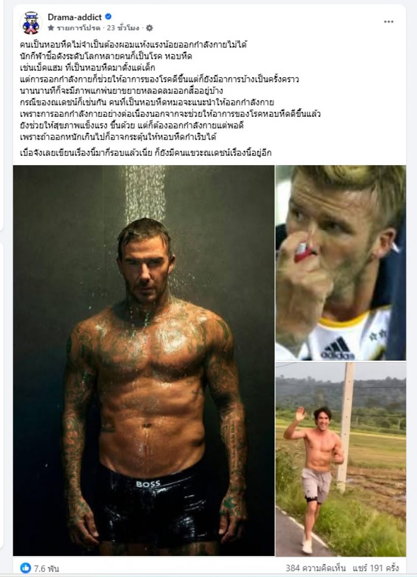 โดนอีกแล้ว?ณเดชน์ วิ่งอวดกล้าม โดนแขวะเรื่องหอบหืด เพจดังต้องป้อง!