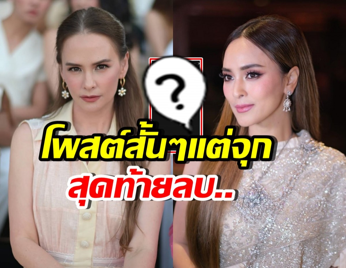 มือไวแคปทัน! แอน อลิชา โพสต์แบบนี้ ก่อนถูกลบออกไป