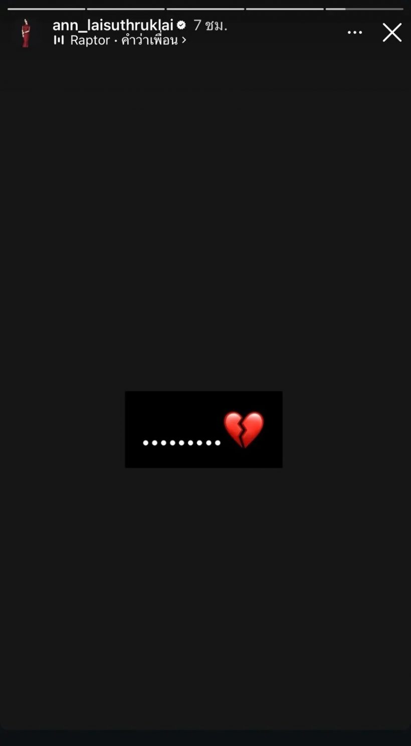 มือไวแคปทัน! แอน อลิชา โพสต์แบบนี้ ก่อนถูกลบออกไป