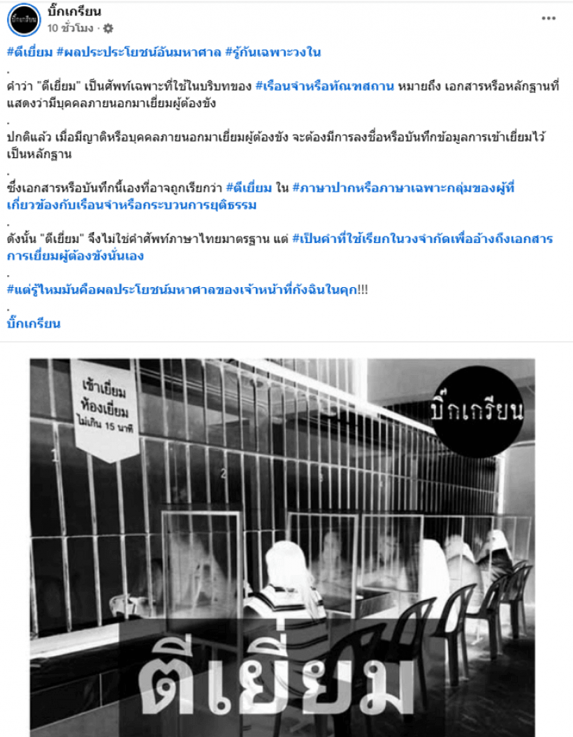 เพจดังลั่น บอสกันต์ ส่อโดนลดชั้น-ย้ายคุก หากเอี่ยวแก๊งจีนเทาจริง!