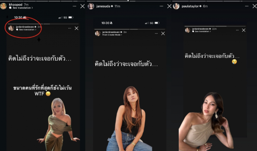 มุงด่วนๆ! เเก๊งนางฟ้า สตอรี่เดือด ล่าสุด เจนี่ อัลฟอล นานา เพื่อนรัก