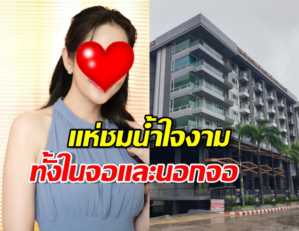 แห่ชื่นชม นางเอกดัง เปิดคอนโดให้ผู้ประสบภัยน้ำท่วมหาดใหญ่พักพิง