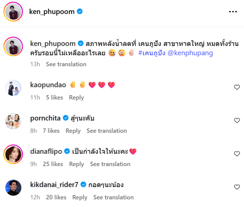 ใจสลาย! เคน เผยภาพร้านเละไม่เหลือเค้าเดิม หลังน้ำท่วมสงขลา