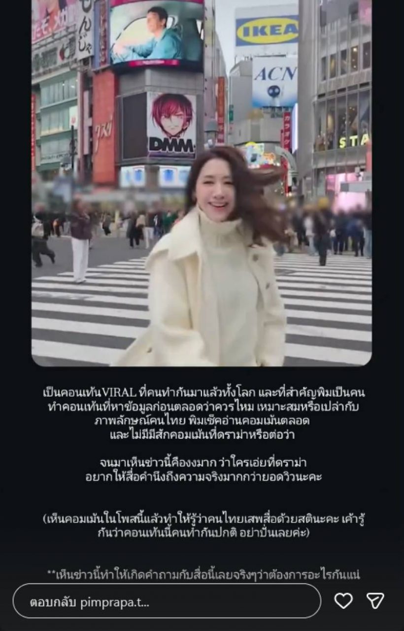 ฟาดนิ่มๆ..พิมเคลียร์ชัดปมคอนเทนต์ชิบูย่า พร้อมถามกลับสายปั่น