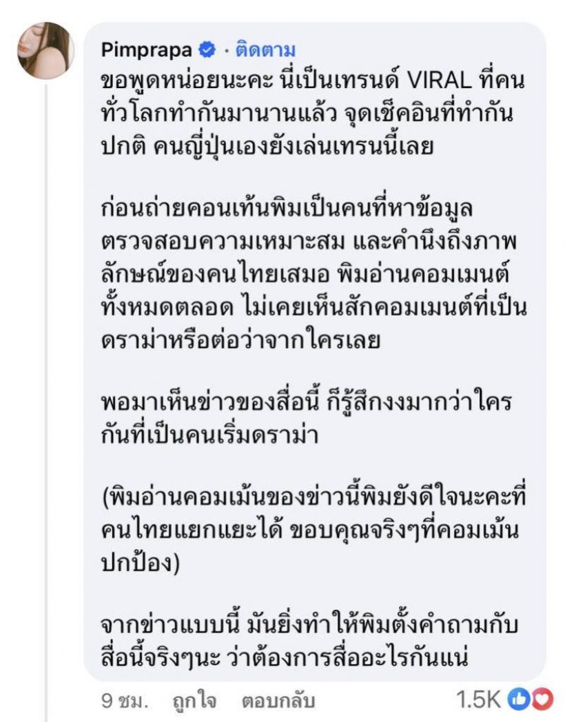 ฟาดนิ่มๆ..พิมเคลียร์ชัดปมคอนเทนต์ชิบูย่า พร้อมถามกลับสายปั่น