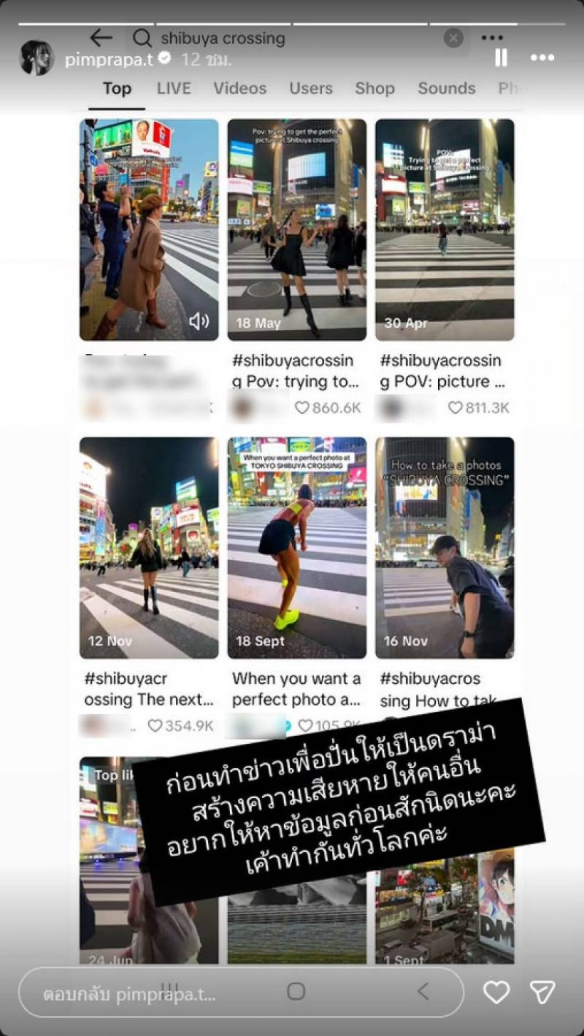 ฟาดนิ่มๆ..พิมเคลียร์ชัดปมคอนเทนต์ชิบูย่า พร้อมถามกลับสายปั่น