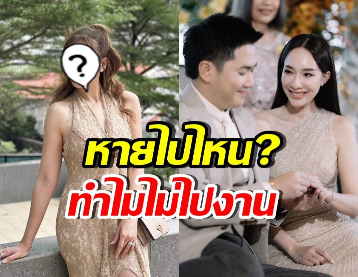 รู้แล้ว!! งานแต่ง มิ้นท์ ณัฐวรา ทำไมไร้เงาดาราคนนี้