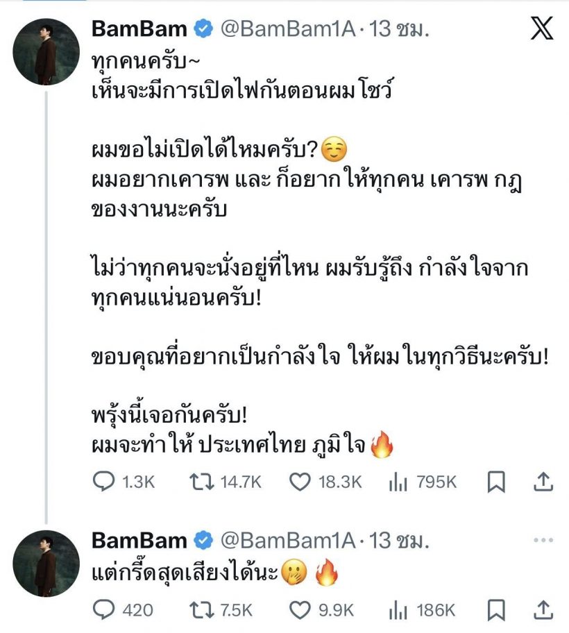 ยอมใจความโปร! แบมแบมขอกฎเหล็กเพื่อโชว์ซีเกมส์สุดปัง