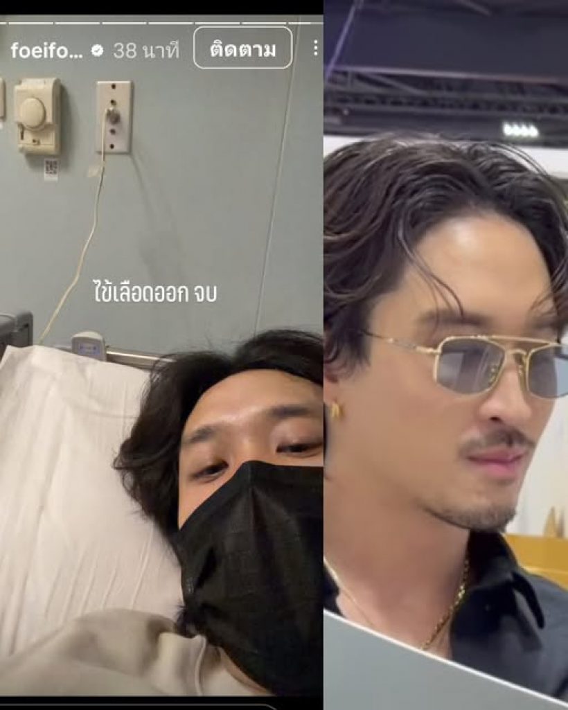 เข้าป่าเป็นเหตุ?ดาราหนุ่ม แอดมิทด่วนหมดสภาพหนุ่มคูล